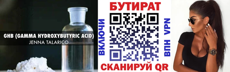 БУТИРАТ оксибутират  Гремячинск 